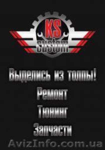 Ремонт,тюнинг мотоцикла, мопеда, скутера, мотороллера в г Киев - <ro>Изображение</ro><ru>Изображение</ru> #4, <ru>Объявление</ru> #1203210