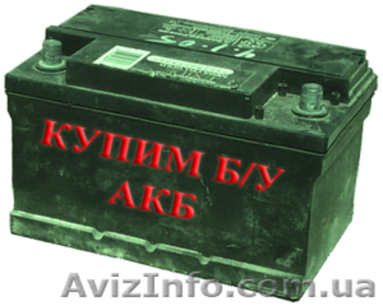 Аккумуляторы Б/У - <ro>Изображение</ro><ru>Изображение</ru> #3, <ru>Объявление</ru> #1224432