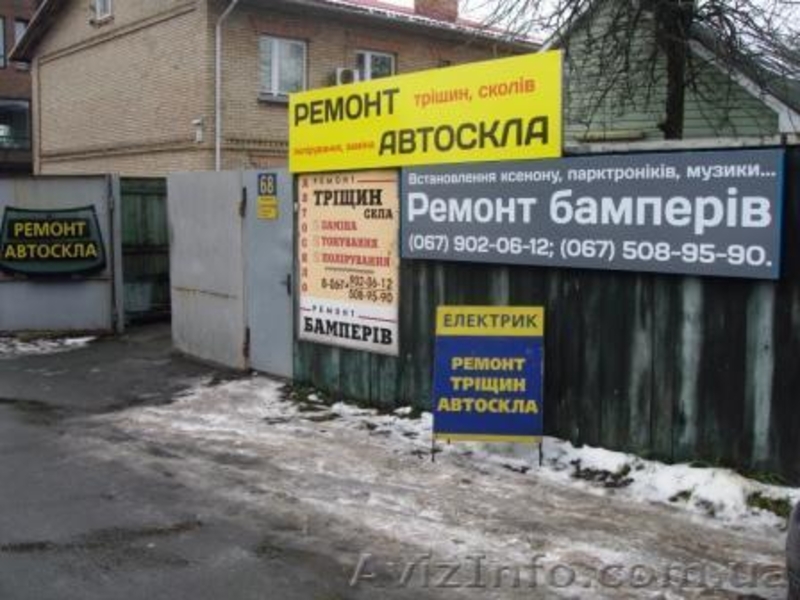 Ремонт автостекла на Соломенке.Киев. - <ro>Изображение</ro><ru>Изображение</ru> #5, <ru>Объявление</ru> #489719