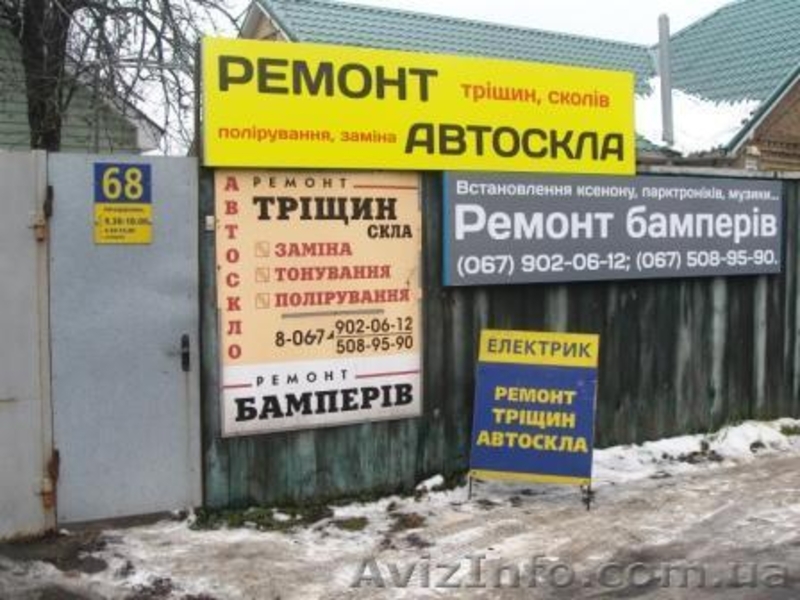 Ремонт автостекла на Соломенке.Киев. - <ro>Изображение</ro><ru>Изображение</ru> #4, <ru>Объявление</ru> #489719