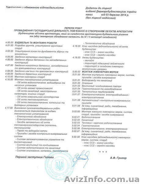 Продам тов строительной лицензией СС3 до 2019г общестрой, сети - <ro>Изображение</ro><ru>Изображение</ru> #2, <ru>Объявление</ru> #1230261