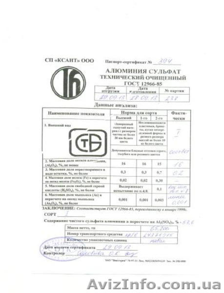 Сульфат алюминия технический очищенный (Коагулянт) - <ro>Изображение</ro><ru>Изображение</ru> #2, <ru>Объявление</ru> #1230560