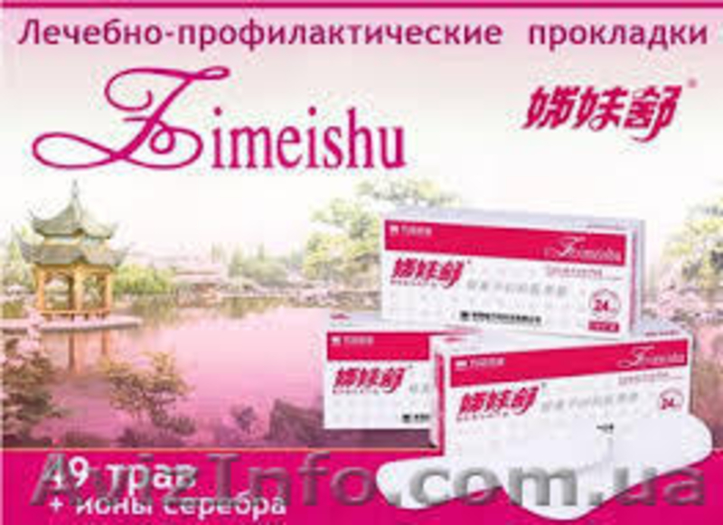 Лечебно-профилактические прокладки Цзы Мэй Шу (Zimeishu) от цистита и пр. - <ro>Изображение</ro><ru>Изображение</ru> #2, <ru>Объявление</ru> #1230780
