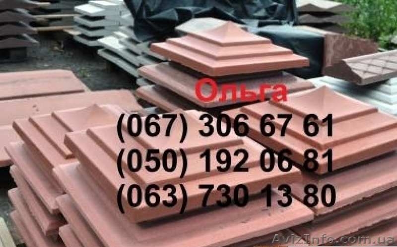 Колпак, крышка, парапет бетонный на столб и забор.  - <ro>Изображение</ro><ru>Изображение</ru> #2, <ru>Объявление</ru> #1249406