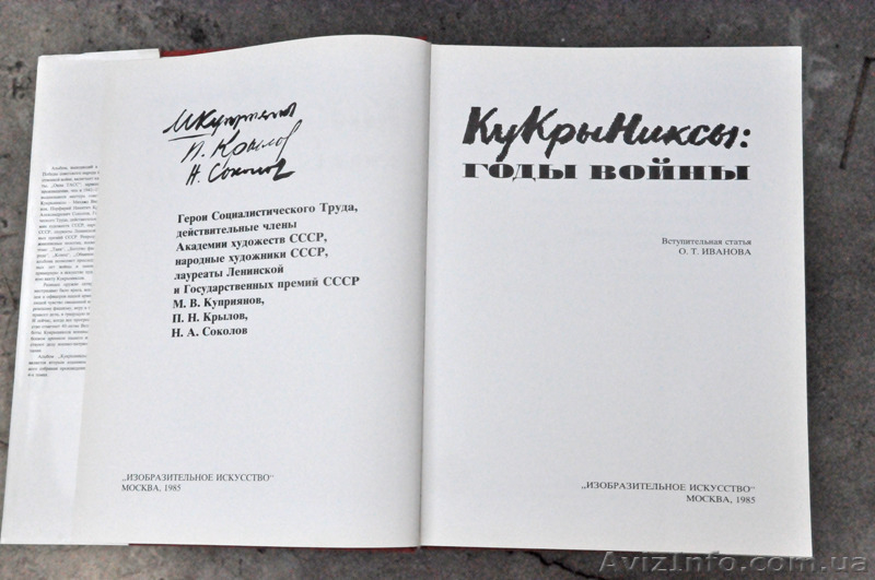 прекрасный подарок - кукрыниксы: годы войны - <ro>Изображение</ro><ru>Изображение</ru> #3, <ru>Объявление</ru> #1257506