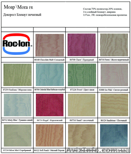 Продаю ткани Roc-Lon Блэкаут (США),100% - свето,шумо,тепло-изоляционные. - <ro>Изображение</ro><ru>Изображение</ru> #4, <ru>Объявление</ru> #1268397