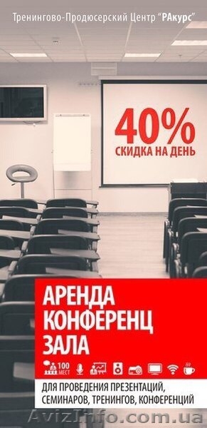 Аренда конференц зала для проведения презентаций, семинаров, тренингов - <ro>Изображение</ro><ru>Изображение</ru> #4, <ru>Объявление</ru> #1282451