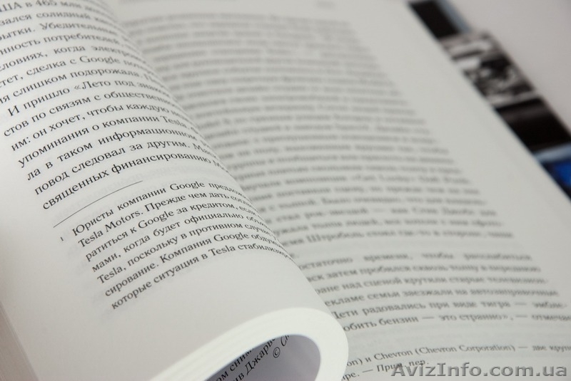 Эшли Вэнс "Илон Маск. Tesla, SpaceX и дорога в будущее" - <ro>Изображение</ro><ru>Изображение</ru> #6, <ru>Объявление</ru> #1283349