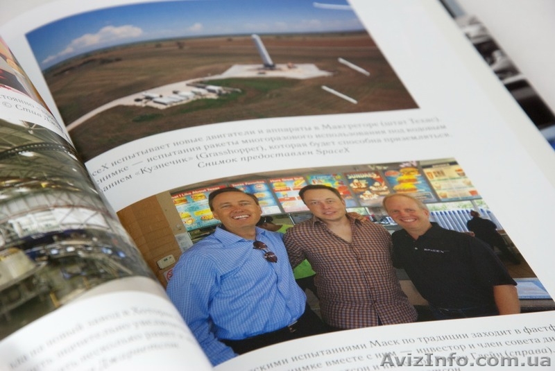 Эшли Вэнс "Илон Маск. Tesla, SpaceX и дорога в будущее" - <ro>Изображение</ro><ru>Изображение</ru> #7, <ru>Объявление</ru> #1283349