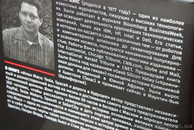 Эшли Вэнс "Илон Маск. Tesla, SpaceX и дорога в будущее" - <ro>Изображение</ro><ru>Изображение</ru> #10, <ru>Объявление</ru> #1283349