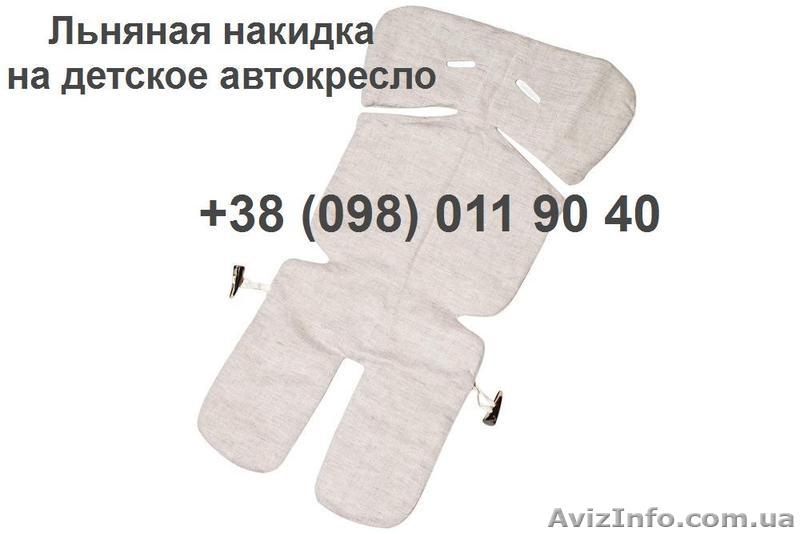 Льняная накидка на детское автокресло - <ro>Изображение</ro><ru>Изображение</ru> #3, <ru>Объявление</ru> #1282363