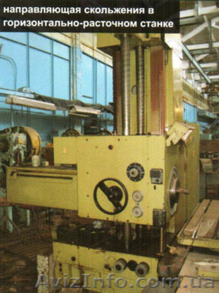 Восстановление направляющих станков полимерными материалами - <ro>Изображение</ro><ru>Изображение</ru> #1, <ru>Объявление</ru> #1272823