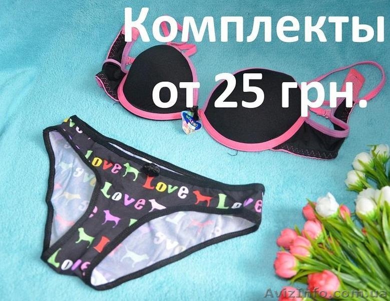 Нижнее белье, трусики, бюстики, комплекты по очень низким ценам. - <ro>Изображение</ro><ru>Изображение</ru> #3, <ru>Объявление</ru> #1310356