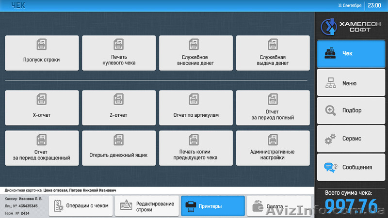 Хамелеон софт.Автоматизация киосков, павильонов, магазинов, кафе. - <ro>Изображение</ro><ru>Изображение</ru> #4, <ru>Объявление</ru> #1318494