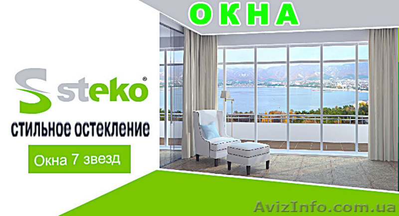 Окна от завода Steko по выгодным ценам  - <ro>Изображение</ro><ru>Изображение</ru> #3, <ru>Объявление</ru> #1331272