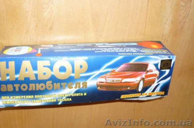 Набор автолюбителя для измерения электролита и тосола - <ro>Изображение</ro><ru>Изображение</ru> #2, <ru>Объявление</ru> #1331154