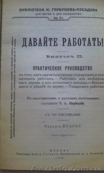 Книга "Давайте работать!" - <ro>Изображение</ro><ru>Изображение</ru> #2, <ru>Объявление</ru> #1342164