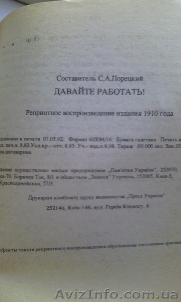Книга "Давайте работать!" - <ro>Изображение</ro><ru>Изображение</ru> #3, <ru>Объявление</ru> #1342164