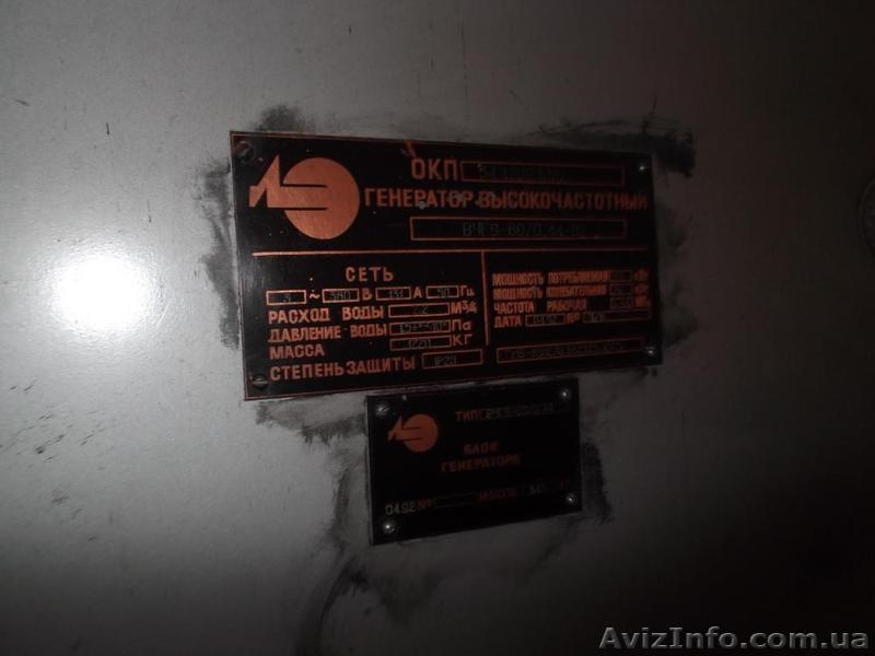  Установка термообработки ТВЧ Генератор ВЧГ9-60/0,44 - <ro>Изображение</ro><ru>Изображение</ru> #7, <ru>Объявление</ru> #1336787