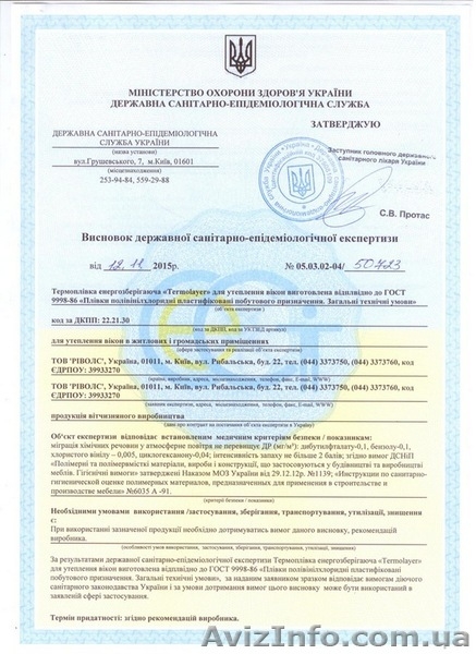 Продаем энергосберегающую термопленку ''ThermoLayer'' для утепления окон - <ro>Изображение</ro><ru>Изображение</ru> #1, <ru>Объявление</ru> #1348900