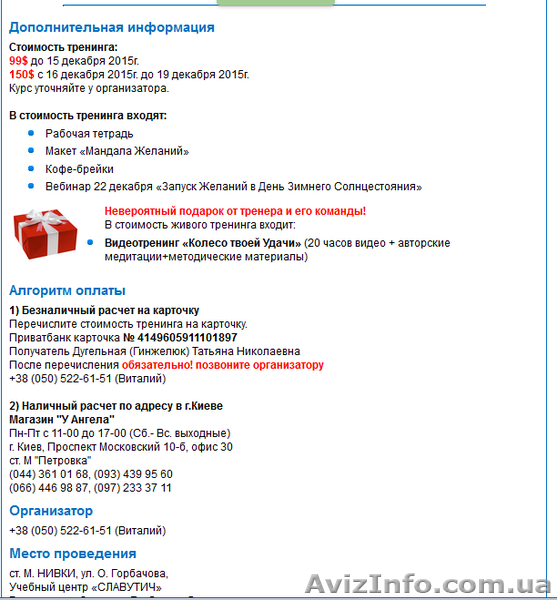 МАНДАЛА ЖЕЛАНИЙ Уникальный авторский тренинг Татьяны Дугельной - <ro>Изображение</ro><ru>Изображение</ru> #3, <ru>Объявление</ru> #1345031