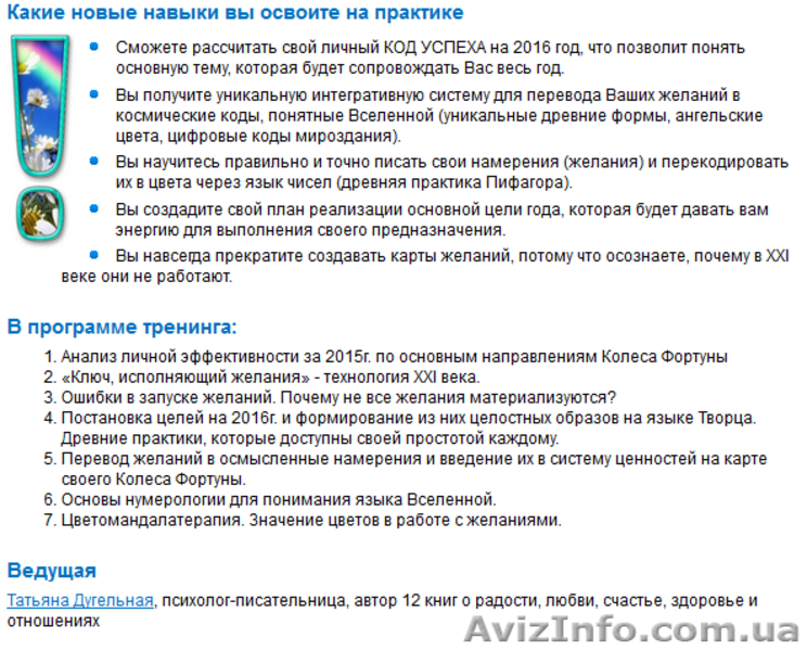 МАНДАЛА ЖЕЛАНИЙ Уникальный авторский тренинг Татьяны Дугельной - <ro>Изображение</ro><ru>Изображение</ru> #4, <ru>Объявление</ru> #1345031