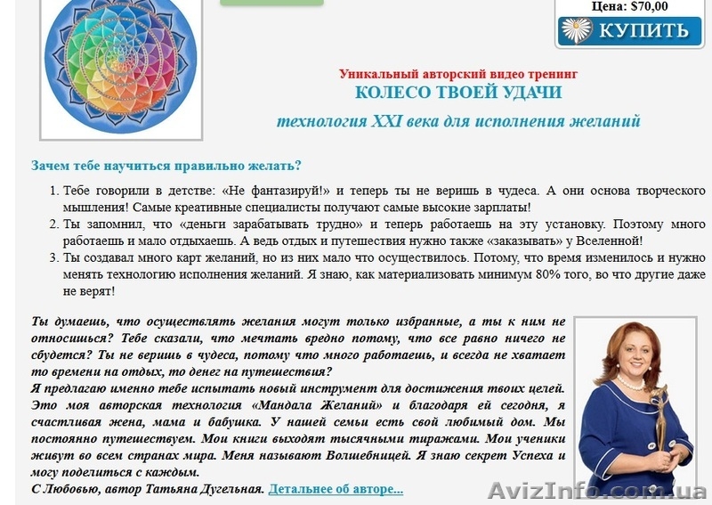 Видео тренинг КОЛЕСО ТВОЕЙ УДАЧИ - <ro>Изображение</ro><ru>Изображение</ru> #1, <ru>Объявление</ru> #1345063