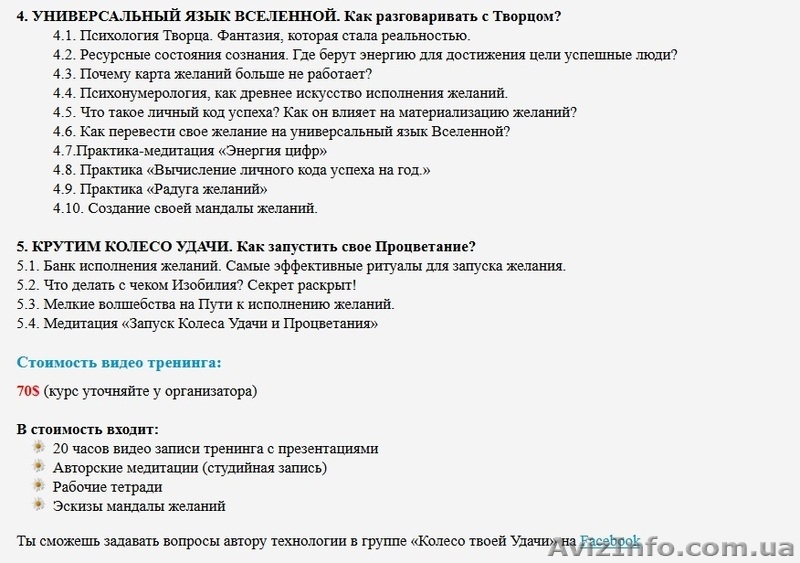 Видео тренинг КОЛЕСО ТВОЕЙ УДАЧИ - <ro>Изображение</ro><ru>Изображение</ru> #5, <ru>Объявление</ru> #1345063