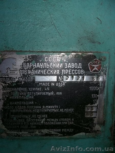 Пресс кривошипный К2130В(100т.у) - <ro>Изображение</ro><ru>Изображение</ru> #2, <ru>Объявление</ru> #1356261
