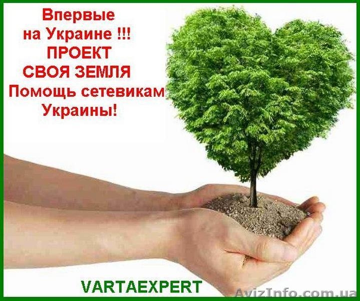 Лидерам крупных сетевых структур и сетевикам различных компаний на Украине! - <ro>Изображение</ro><ru>Изображение</ru> #1, <ru>Объявление</ru> #1361823