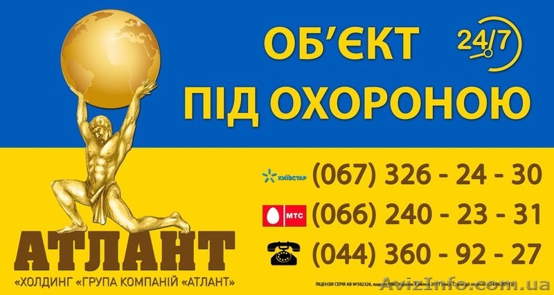 Пультовая охрана Атлант - <ro>Изображение</ro><ru>Изображение</ru> #1, <ru>Объявление</ru> #1356316