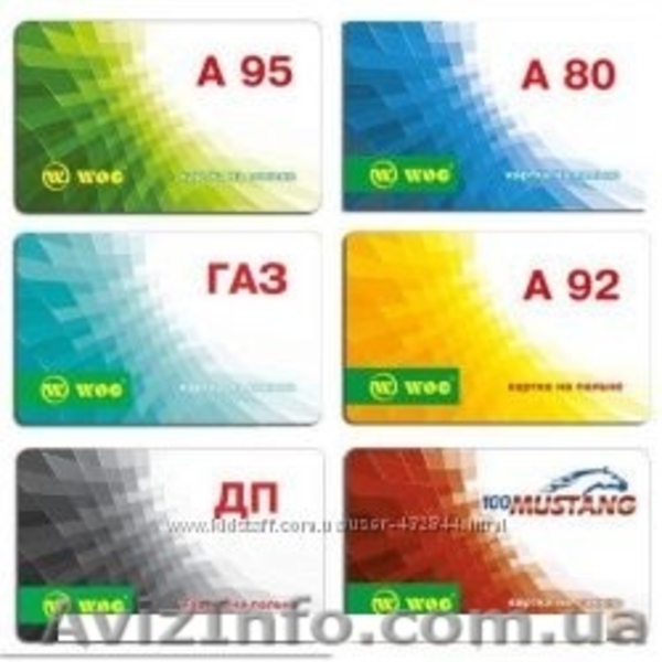 Дешевле чем на АЗС на  3 грн. литр талоны на топливо WOG, АВИАС, БРСМ - <ro>Изображение</ro><ru>Изображение</ru> #1, <ru>Объявление</ru> #1374697