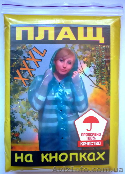 Дождевики на кнопках взрослые полиэтиленовые оптом - <ro>Изображение</ro><ru>Изображение</ru> #3, <ru>Объявление</ru> #1373931