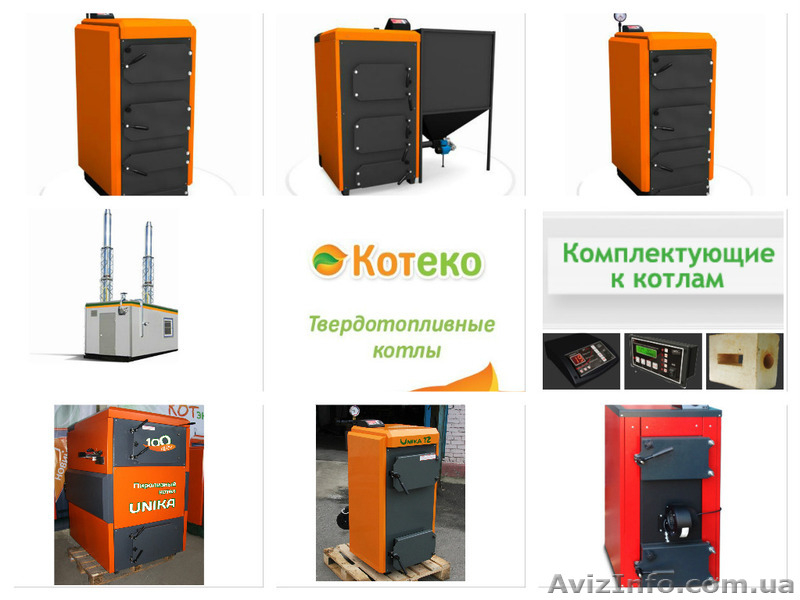 Твердотопливные котлы КОТэко - <ro>Изображение</ro><ru>Изображение</ru> #1, <ru>Объявление</ru> #1375868