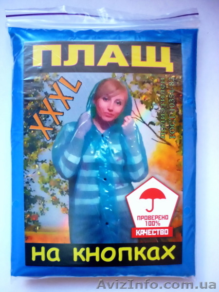 Дождевики на кнопках взрослые полиэтиленовые оптом - <ro>Изображение</ro><ru>Изображение</ru> #4, <ru>Объявление</ru> #1373931