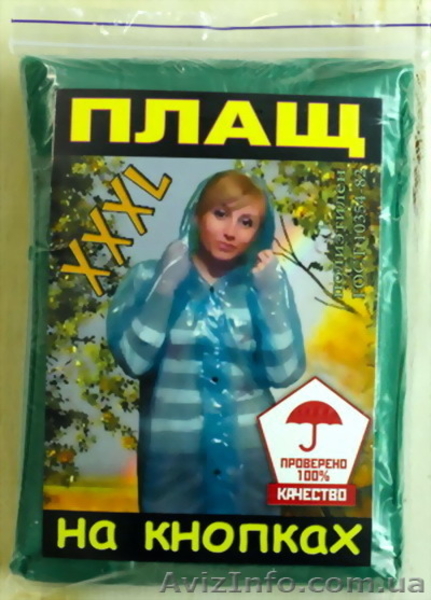 Дождевики на кнопках взрослые полиэтиленовые оптом - <ro>Изображение</ro><ru>Изображение</ru> #5, <ru>Объявление</ru> #1373931