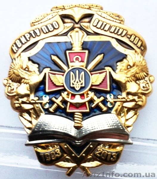 Продам редкие знаки КВИРТУ ПВО. КВИУС. ВИТИ НТУУ КПИ. 20 лет кафедре.  - <ro>Изображение</ro><ru>Изображение</ru> #3, <ru>Объявление</ru> #1383440