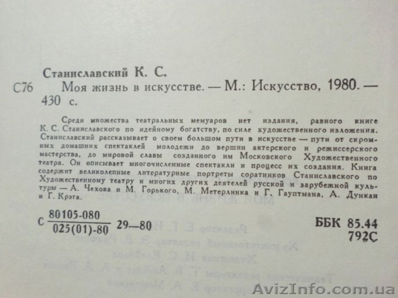 Станиславский К. Моя жизнь в искусстве. - <ro>Изображение</ro><ru>Изображение</ru> #5, <ru>Объявление</ru> #1399605