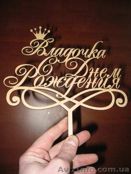 Надписи и буквы из фанеры - <ro>Изображение</ro><ru>Изображение</ru> #1, <ru>Объявление</ru> #1451630