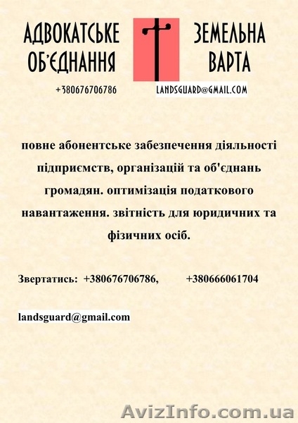 полный юридический, административный аутсорсинг архитектурно земельных вопросов - <ro>Изображение</ro><ru>Изображение</ru> #1, <ru>Объявление</ru> #1447441