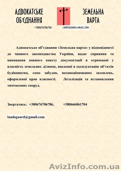 полный юридический, административный аутсорсинг архитектурно земельных вопросов - <ro>Изображение</ro><ru>Изображение</ru> #2, <ru>Объявление</ru> #1447441