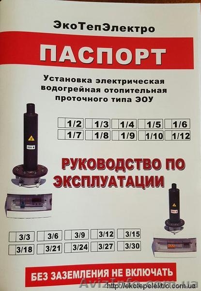 Электрокотлы ЭкоТепЭлектро - <ro>Изображение</ro><ru>Изображение</ru> #1, <ru>Объявление</ru> #1455495