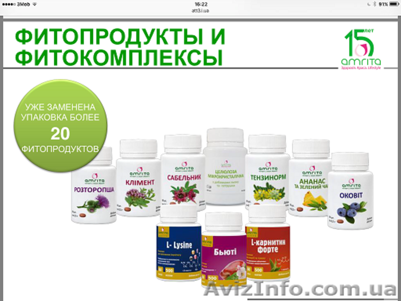 Доставка продукции компании Амрита Курьером Новой Почты от 800 грн. - <ro>Изображение</ro><ru>Изображение</ru> #3, <ru>Объявление</ru> #1455817