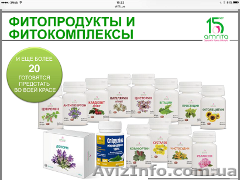 Доставка продукции компании Амрита Курьером Новой Почты от 800 грн. - <ro>Изображение</ro><ru>Изображение</ru> #6, <ru>Объявление</ru> #1455817