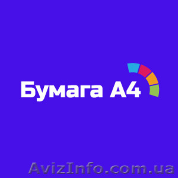 Магазин "Бумага А4"  - <ro>Изображение</ro><ru>Изображение</ru> #1, <ru>Объявление</ru> #1448220