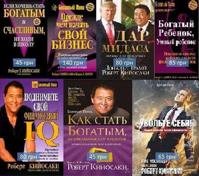 Книги: Кийосаки, Трейси, Хила, Шефера и возможность применения навыков с книг в  - <ro>Изображение</ro><ru>Изображение</ru> #2, <ru>Объявление</ru> #1457053