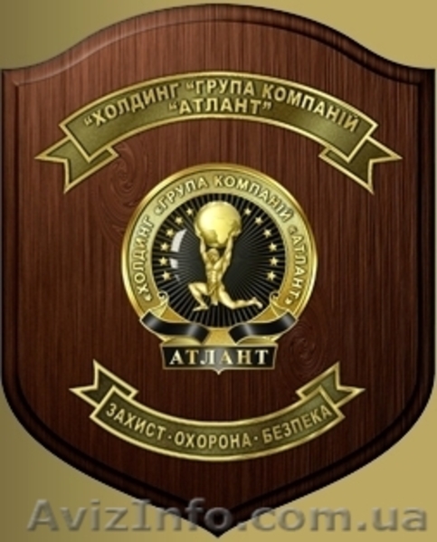 Охорона та безпека Киев - <ro>Изображение</ro><ru>Изображение</ru> #1, <ru>Объявление</ru> #1466081