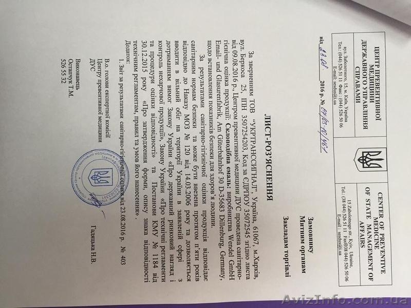 Протоколи випробувань, гігіенічні висновки СЕС України (для митниці) - <ro>Изображение</ro><ru>Изображение</ru> #5, <ru>Объявление</ru> #1489012