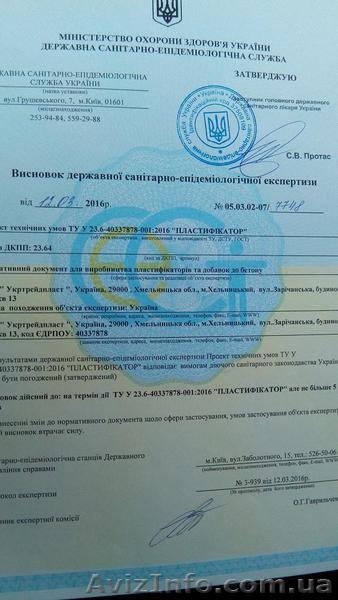 Протоколи випробувань, гігіенічні висновки СЕС України (для митниці) - <ro>Изображение</ro><ru>Изображение</ru> #6, <ru>Объявление</ru> #1489012