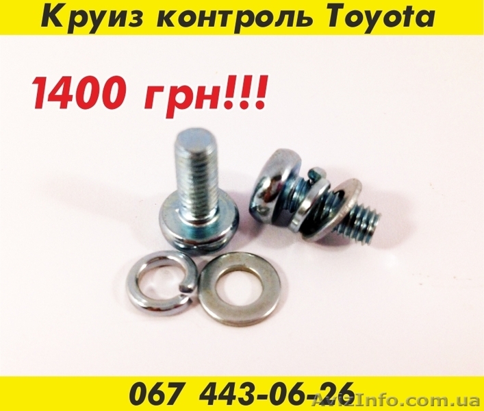 Круиз контроль Toyota – 1400 грн. - <ro>Изображение</ro><ru>Изображение</ru> #6, <ru>Объявление</ru> #1488228